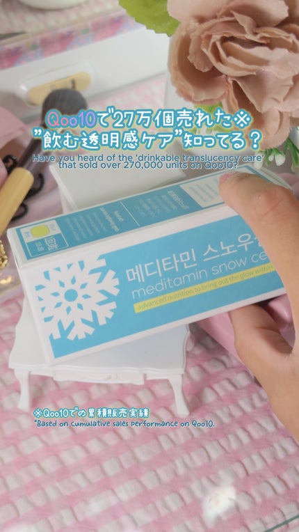 スノーセル/メディタミン/美容サプリメントの人気ショート動画