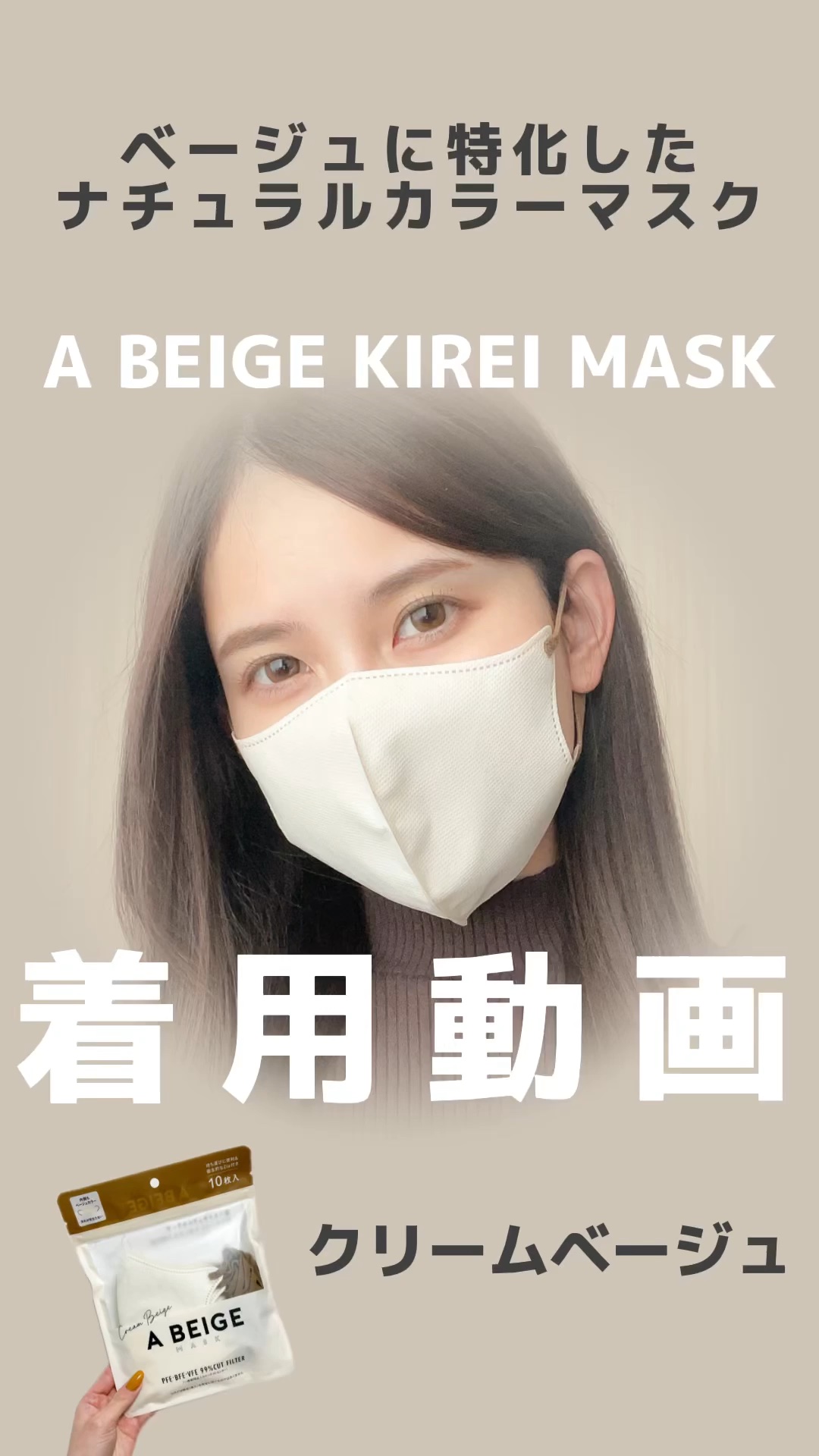 A BEIGE KIREI MASK/三永商社/マスクを使ったクチコミ（1枚目）