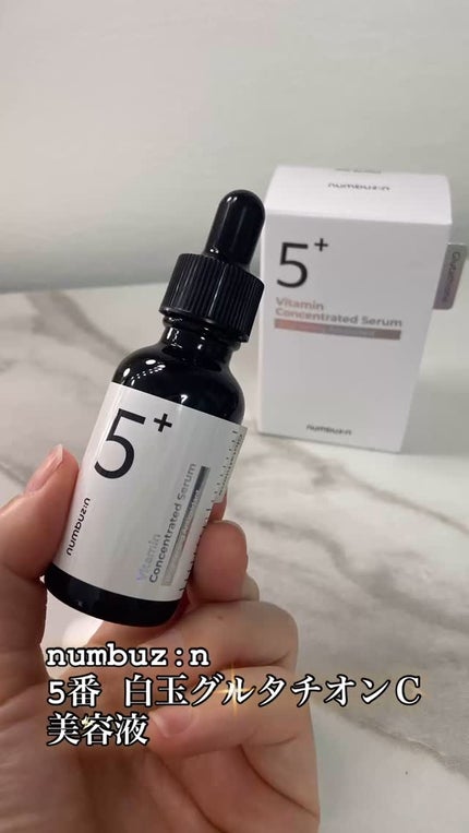 5番 白玉グルタチオンC美容液/numbuzin/美容液の人気ショート動画