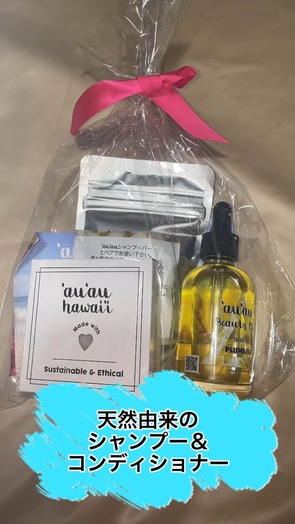 ボディオイル/auau hawaii/アウトバストリートメントを使ったクチコミ（1枚目）