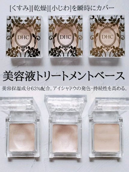 シングルカラー アイシャドウ/DHC/アイシャドウパレットの人気ショート動画