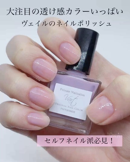 ヴェイル オリジナルネイルカラー/Vart/マニキュアを使ったクチコミ(1枚目)