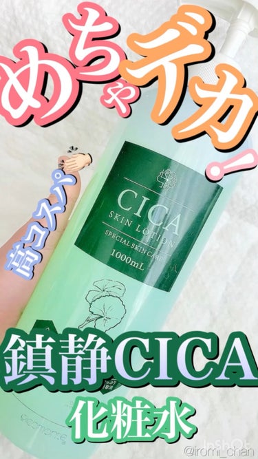 PローションCA/ピコモンテ/化粧水の人気ショート動画