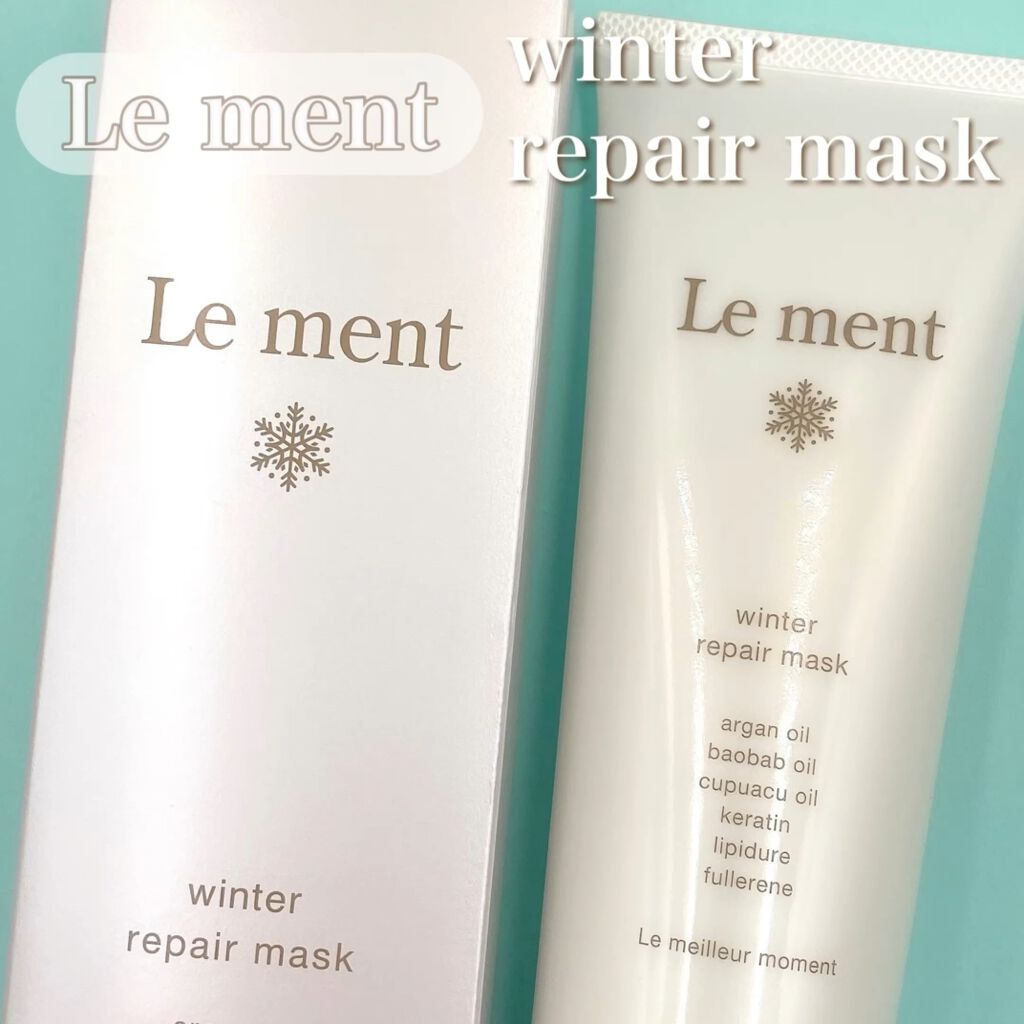 ルメント ウィンター リペア マスク/Le ment/ヘアマスク・ヘアパックを使ったクチコミ（1枚目）