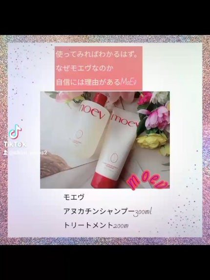 モエブ アヌカチン シャンプー/トリートメント/moev/市販シャンプーの人気ショート動画