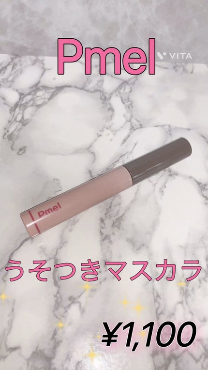 ピメル うそつきマスカラ/pdc/マスカラの人気ショート動画