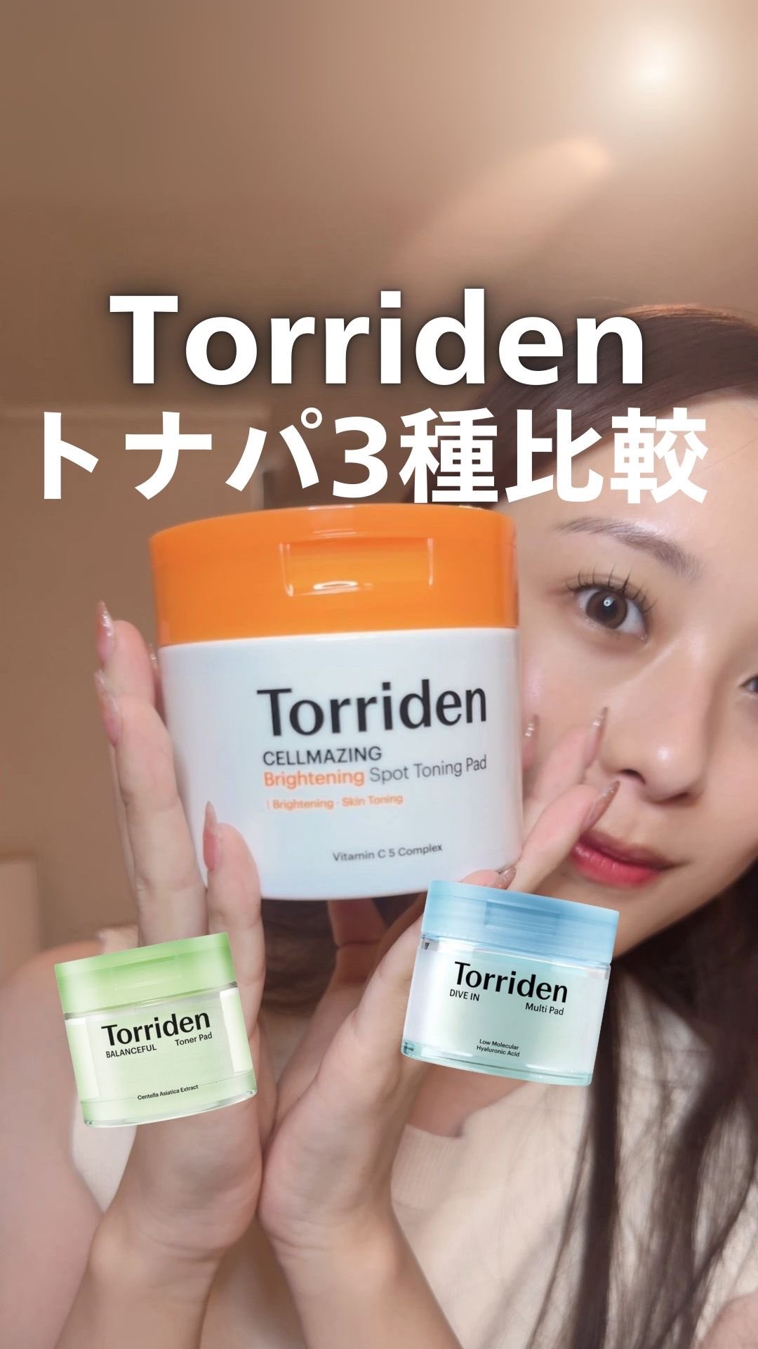 
. 
. 
こんばんは、ナラです🍊
 
最近トリデンのアイテム色々出てきてるけど、どれ使えばいいのか悩まない？笑
ということで今日は最近新作も出た今日はトナパを比較ー！🙋‍♀️
まず1番王道はダイブインマルチパッドだよね！
これは韓国