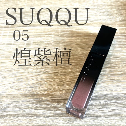 リクイド ラスター アイズ /SUQQU/リキッドアイシャドウを使ったクチコミ(1枚目)