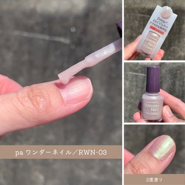 pa ワンダーネイル トップコート/pa nail collective/ネイルトップコート・ベースコートを使ったクチコミ（2枚目）