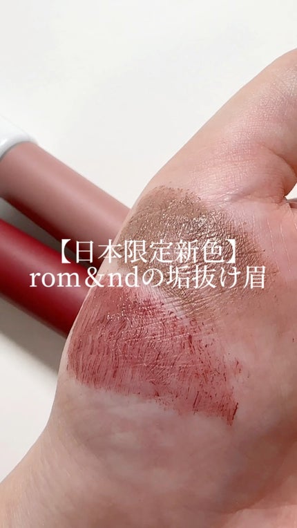 ハンオールブロウカラ/rom&nd/眉マスカラの人気ショート動画