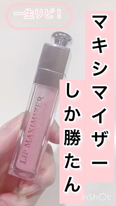 言わずと知れた名品❀マキシマイザー❀
やっぱりこれ、最高なんです🥺🥺🥺

【使った商品】
Dior ディオール アディクト リップ マキシマイザー 001 ピンク

【商品の特徴】
唇をふっくらさせてく