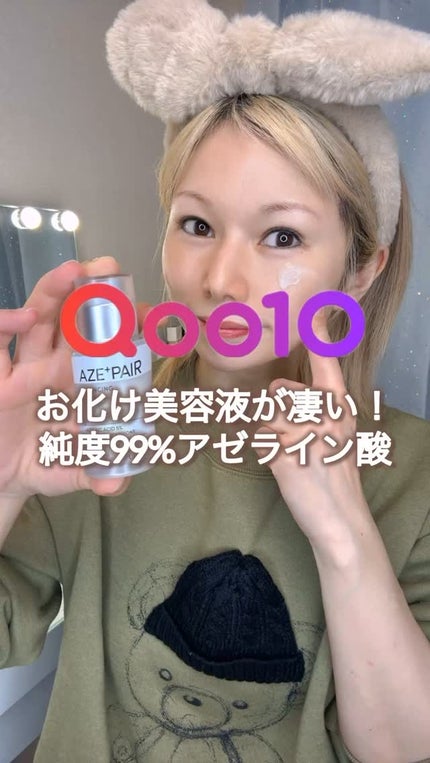 アゼペア 美容液/ネイチャーリパブリック/美容液の人気ショート動画