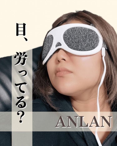 EYE CARE Eye Warmer/ANLAN/美顔器・マッサージを使ったクチコミ（1枚目）