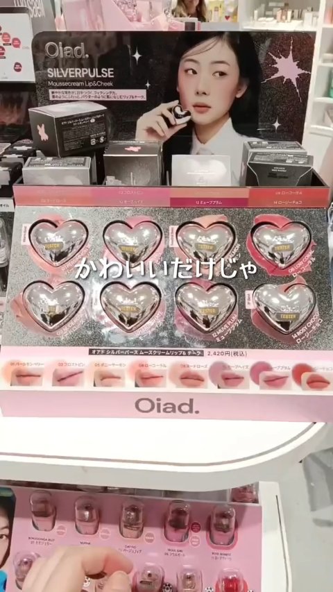 シルバーパース ムースクリーム リップ＆チーク/oiad/ジェル・クリームチークの動画クチコミ3つ目