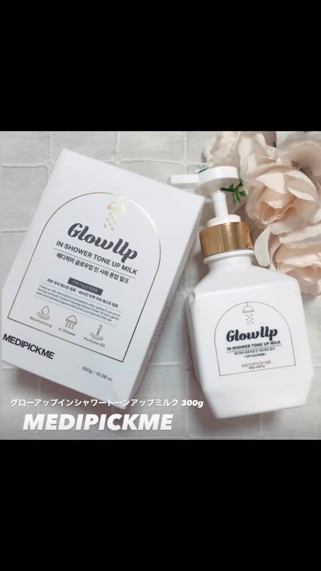 グローアップインシャワートーンアップミルク/MEDIPICKME/ボディクリームを使ったクチコミ（1枚目）