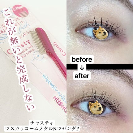 マスカラコーム メタルN(ナチュラル)/チャスティ/その他化粧小物の人気ショート動画