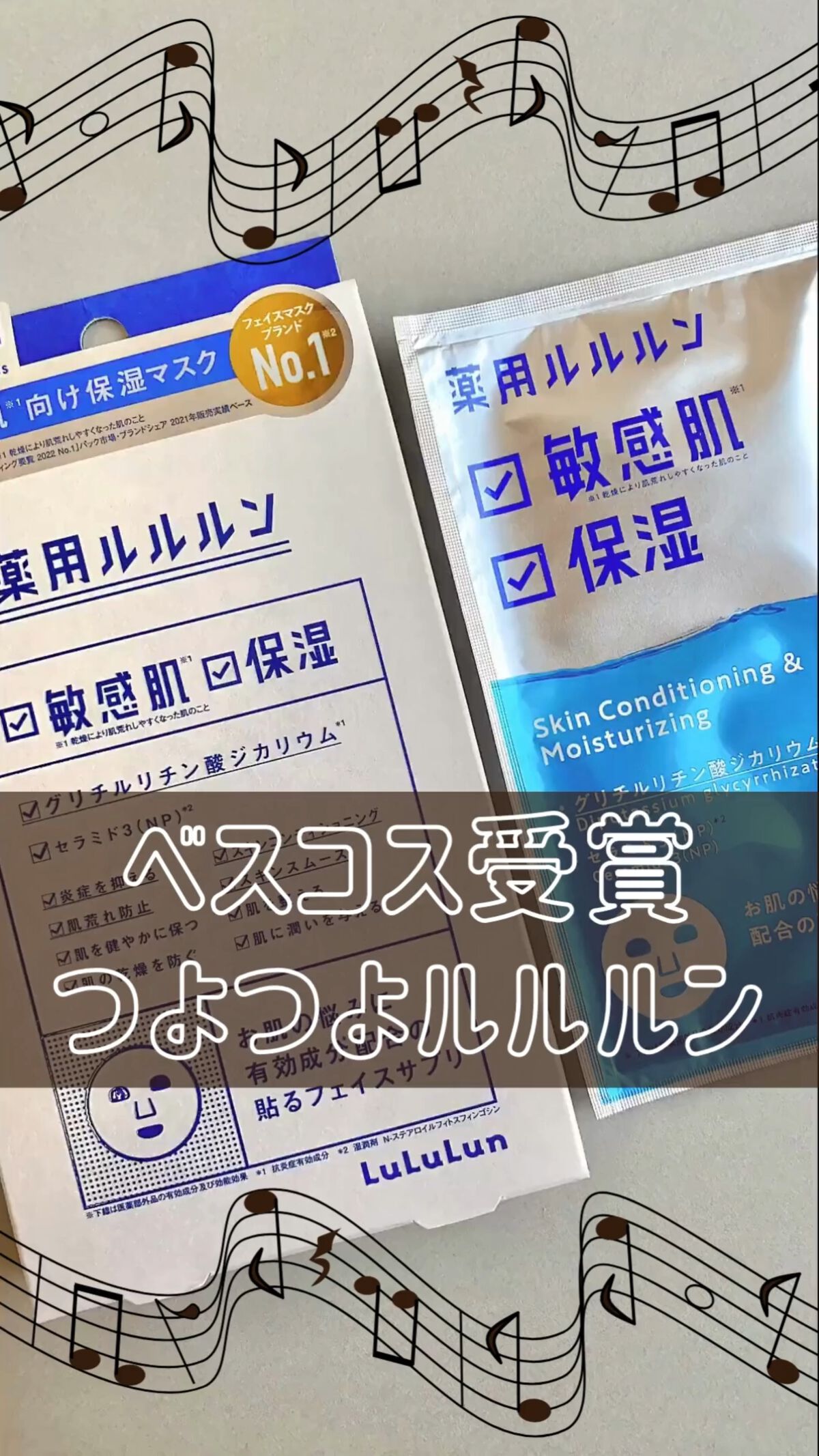 薬用ルルルン 保湿スキンコンディション/ルルルン/シートマスク・パックの動画クチコミ1つ目