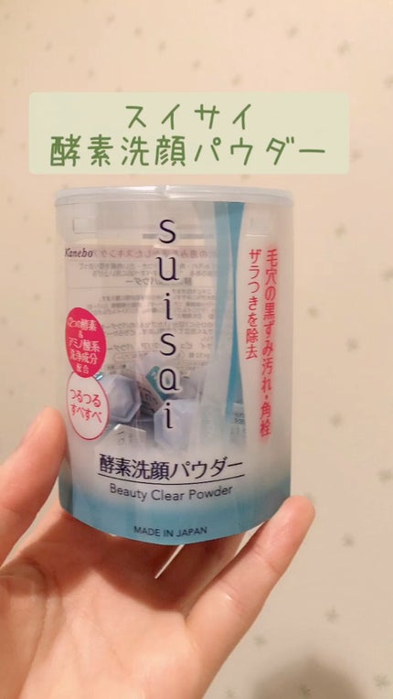 スイサイ ビューティクリア パウダーウォッシュ/suisai/洗顔パウダーの人気ショート動画