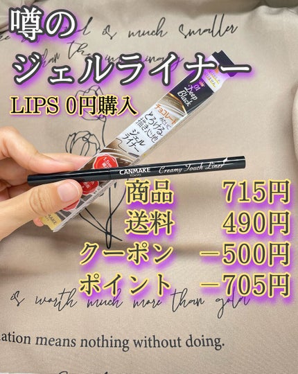 クリーミータッチライナー/キャンメイク/ジェルアイライナーの人気ショート動画