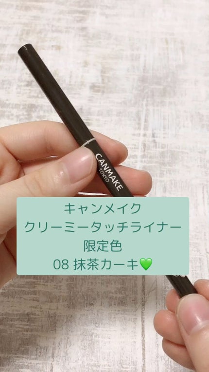 クリーミータッチライナー/キャンメイク/ジェルアイライナーの人気ショート動画