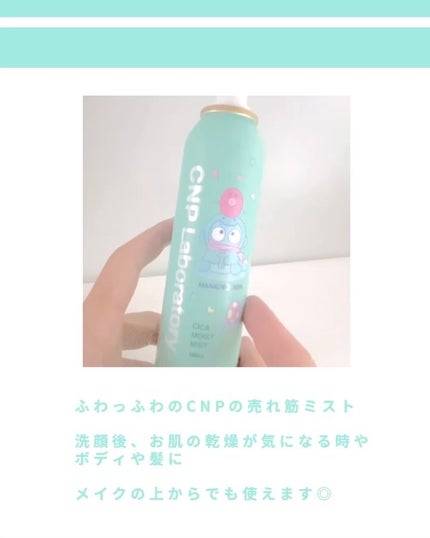 シカ モイスト ミスト/CNP Laboratory/化粧水を使ったクチコミ(2枚目)