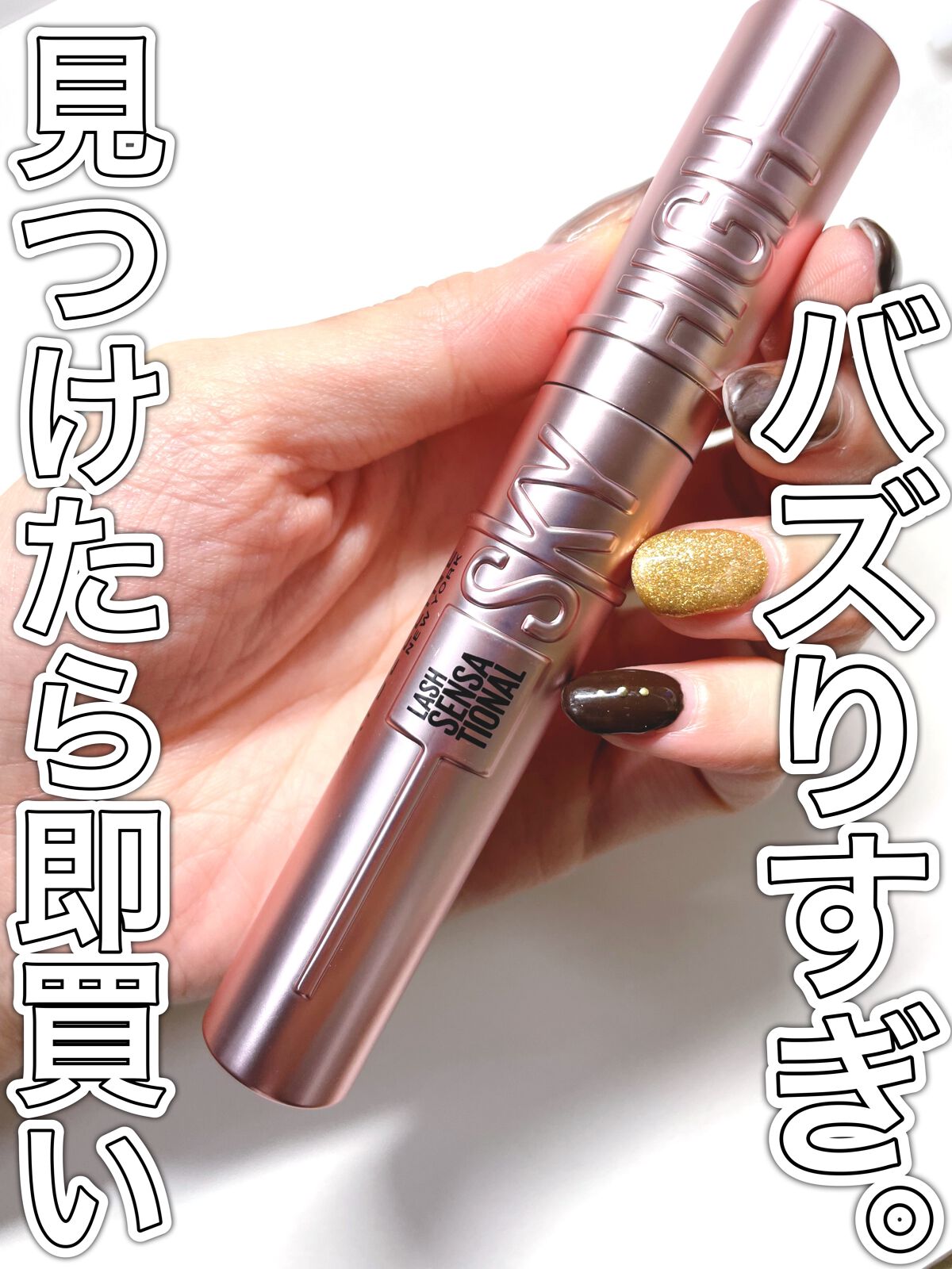 スカイハイ/MAYBELLINE NEW YORK/マスカラの動画クチコミ2つ目