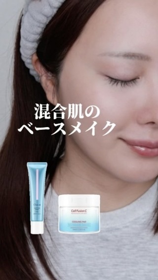 ラスティングベース クール/チャコット・コスメティクス/化粧下地の動画クチコミ2つ目