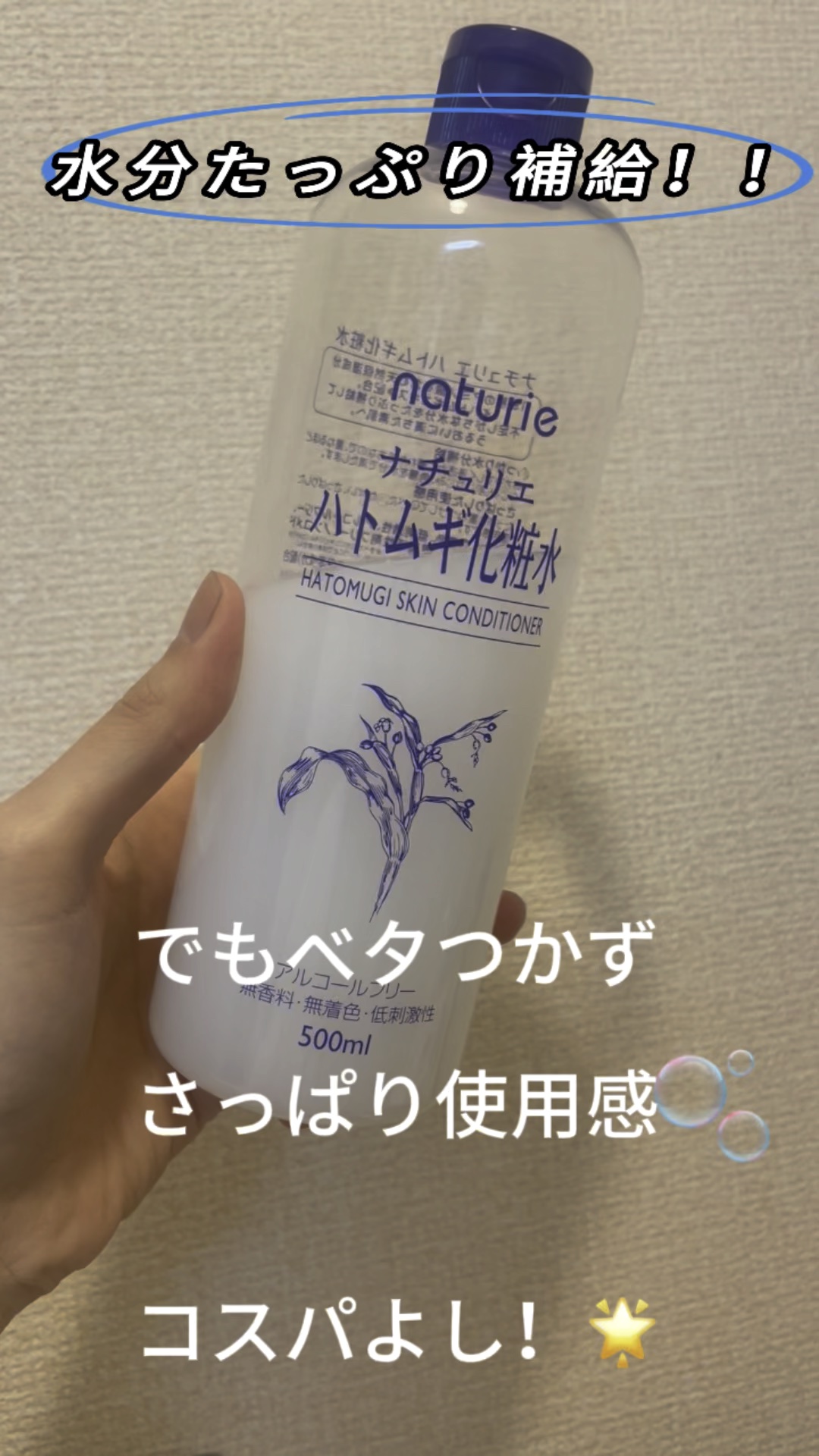 ハトムギ化粧水(ナチュリエ スキンコンディショナー R )/ナチュリエ/化粧水の人気ショート動画