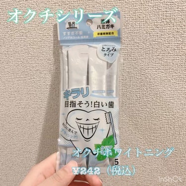 \\え、本当に白くなった🦷オクチシリーズ//

オクチシリーズ
オクチホワイトニング液体ハミガキ
¥242（税込）

LIPSの口コミ見て、ずーっと気になってた
オクチシリーズのオクチホワイトニング🪥
