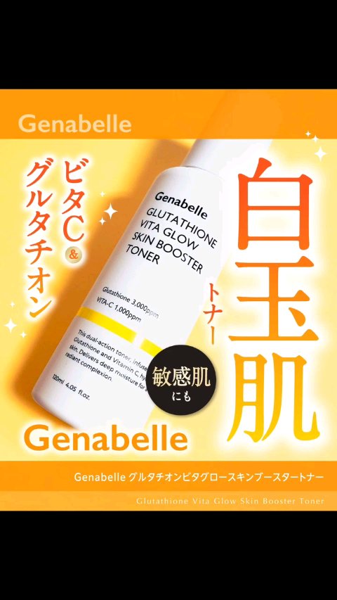 グルタチオンビタグロースキンブースタートナー /Genabelle/化粧水を使ったクチコミ（1枚目）