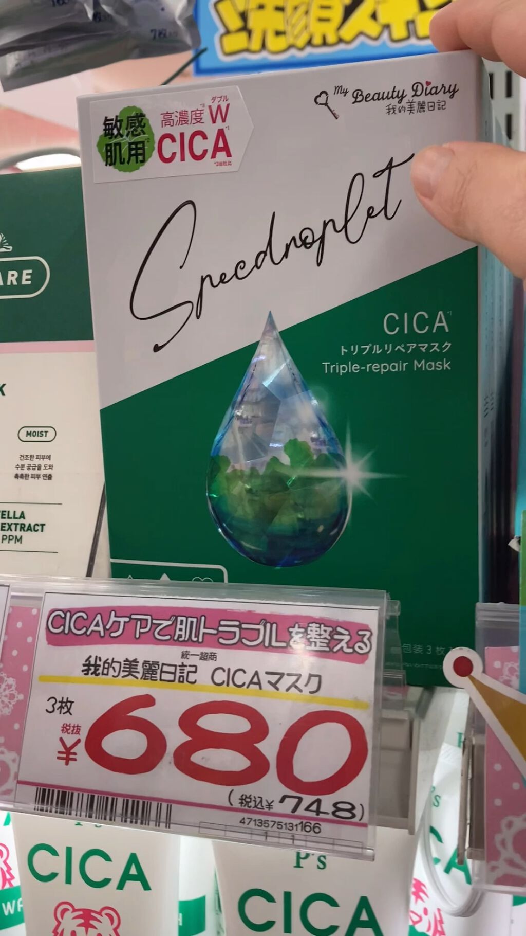 CICAトリプルリペアマスク /我的美麗日記/シートマスク・パックの人気ショート動画