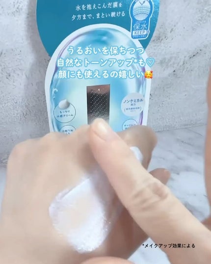 ビオレUV アクアリッチ ウォータリーホールドクリーム(水肌記憶UV)/ビオレ/日焼け止めクリームを使ったクチコミ(4枚目)