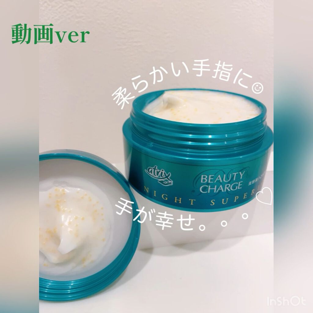ビューティーチャージ ナイトスペリア/アトリックス/ハンドクリームの人気ショート動画