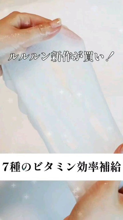 ルルルン ハイドラ V マスク/ルルルン/シートマスク・パックの人気ショート動画