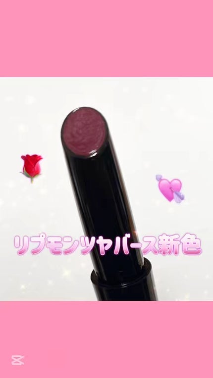 ケイト リップモンスター ツヤバース/KATE/口紅の動画クチコミ2つ目