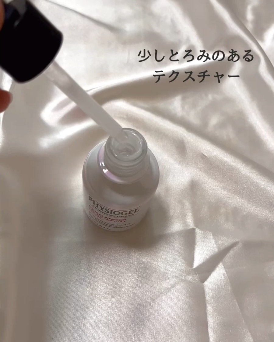 ディメラナイザートーニングアンプル/PHYSIOGEL/美容液を使ったクチコミ（3枚目）