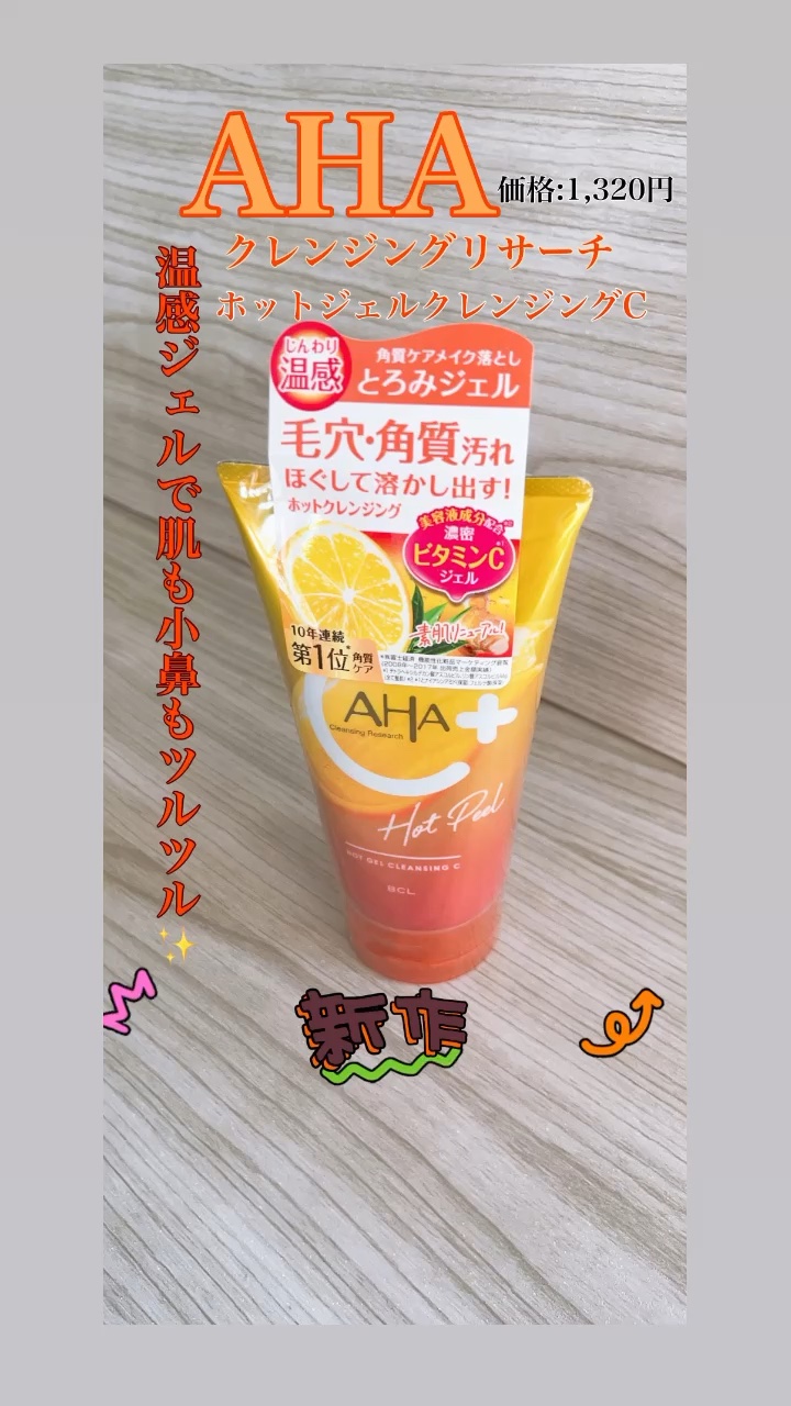 ホットジェルクレンジング C/クレンジングリサーチ/クレンジングジェルの動画クチコミ2つ目