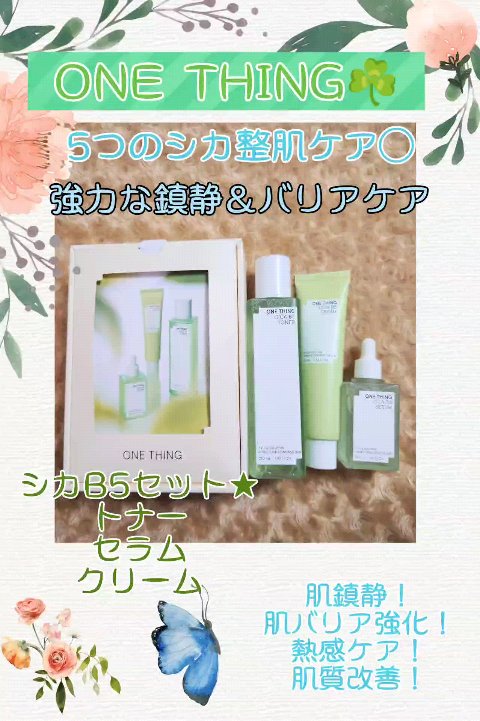 シカB5トナー/ONE THING/化粧水の動画クチコミ4つ目