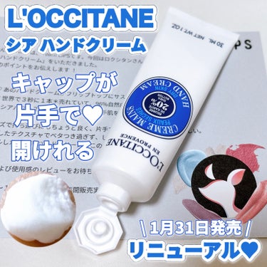 シア ハンドクリーム/L'OCCITANE/ハンドクリームを使ったクチコミ（1枚目）