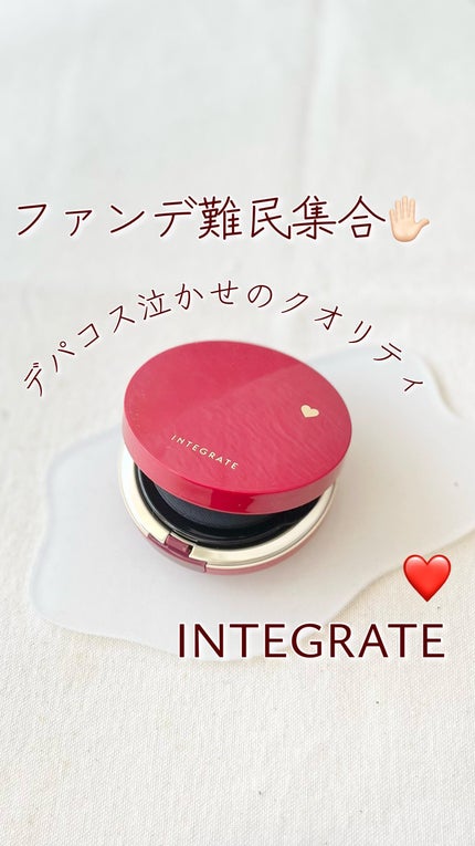 インテグレート プロフィニッシュクッション/インテグレート/クッションファンデーションの人気ショート動画