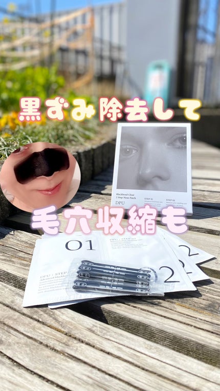 ブラックヘッドクリア2ステップノーズパッチ/DPU/シートマスク・パックを使ったクチコミ(1枚目)