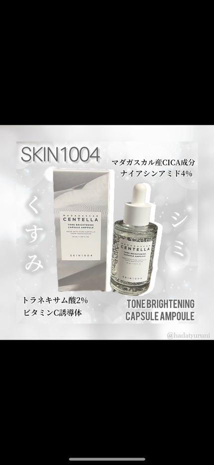 トーンブライトニング カプセルアンプル/SKIN1004/美容液の人気ショート動画