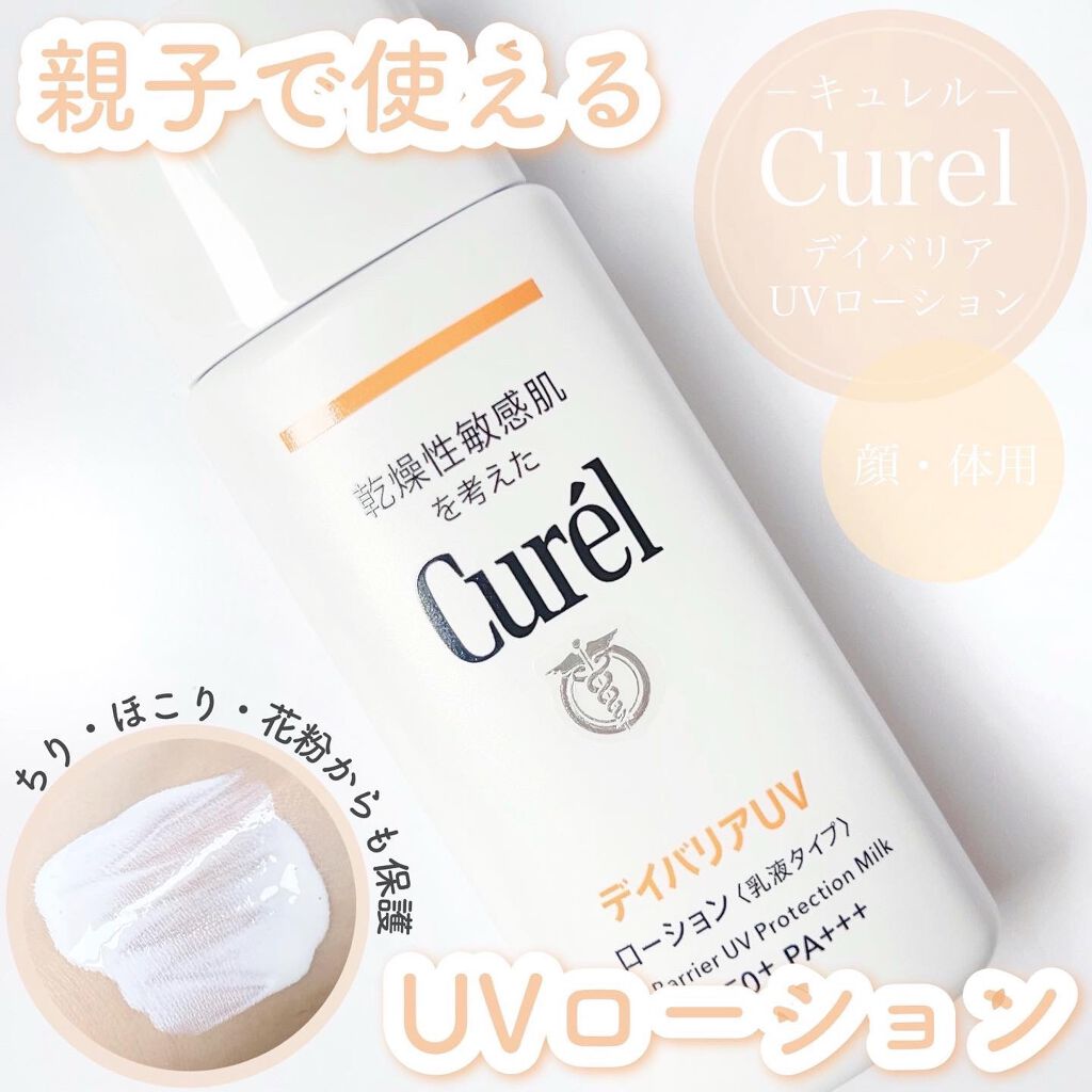 UVカット デイバリアUVローション/キュレル/日焼け止め・UVケアの人気ショート動画