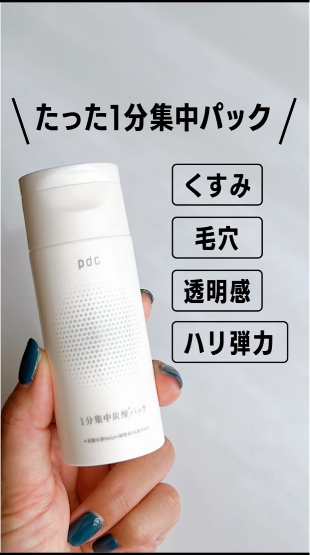 1分集中炭酸＊パック/pdc/洗い流すパック・マスクを使ったクチコミ（1枚目）