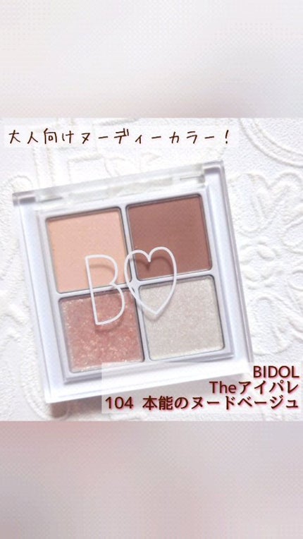 THE アイパレR/b idol/アイシャドウパレットの人気ショート動画