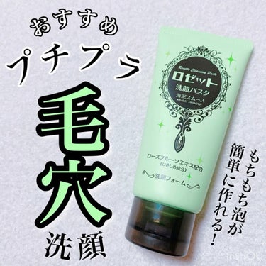 ロゼット洗顔パスタ 海泥スムース/ロゼット/洗顔フォームの人気ショート動画