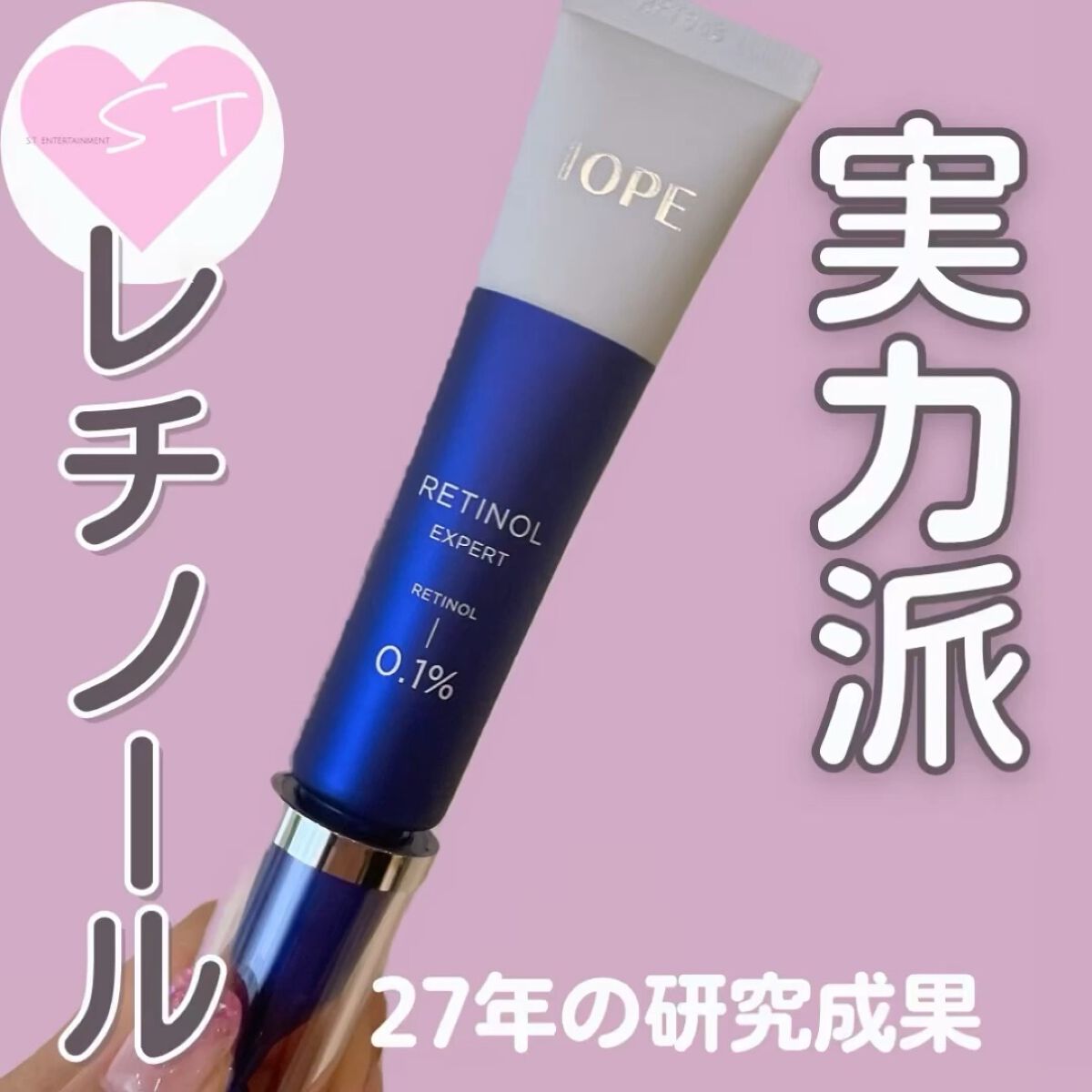 レチノール エキスパート0.1%/IOPE/美容液の人気ショート動画