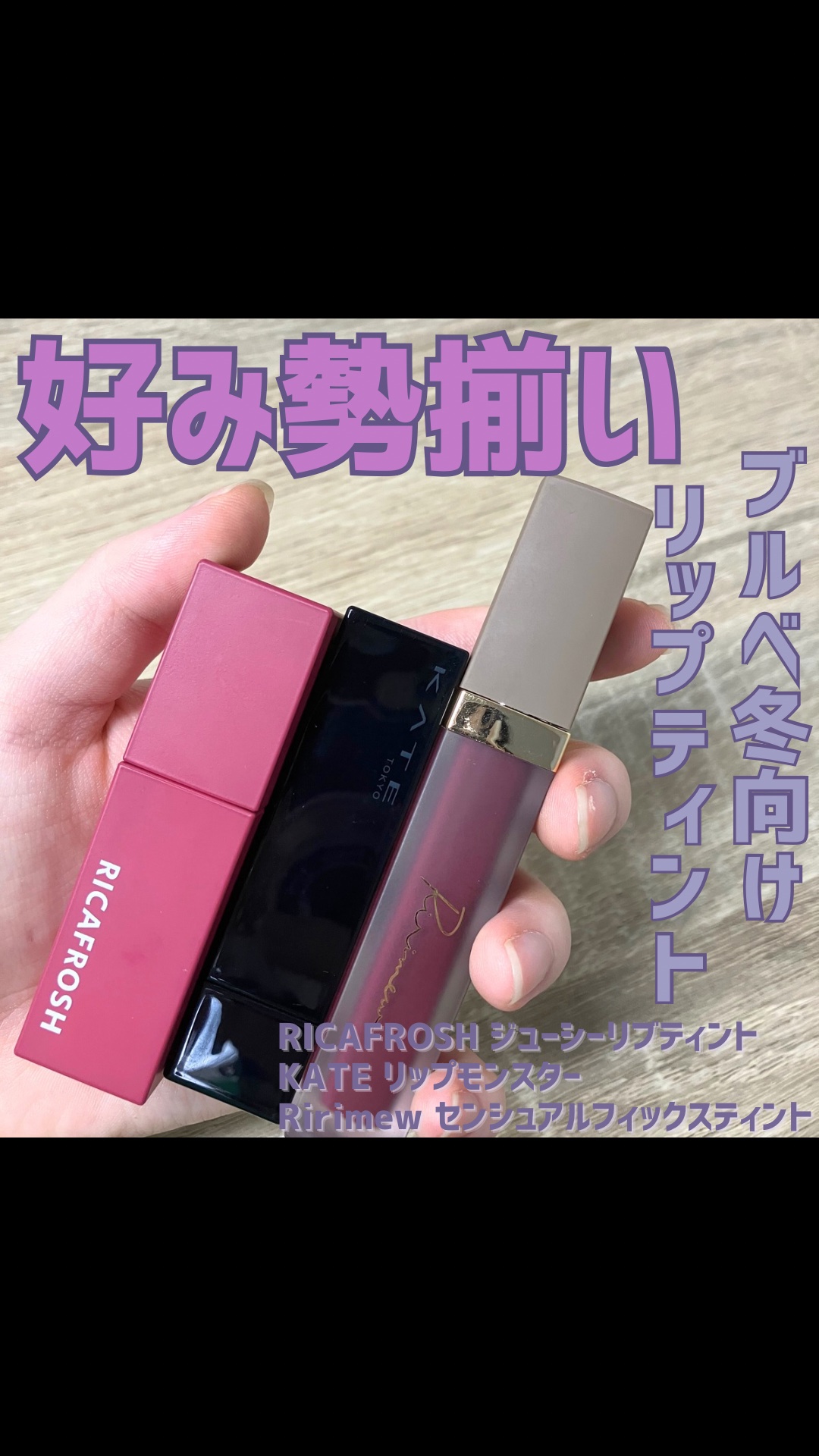 ジューシーリブティント/RICAFROSH/リップティントの動画クチコミ4つ目