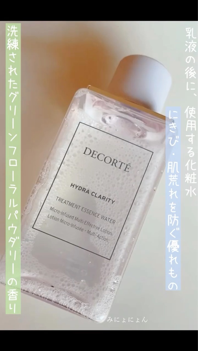 イドラクラリティ　薬用 トリートメント エッセンス ウォーター/DECORTÉ/化粧水を使ったクチコミ（2枚目）