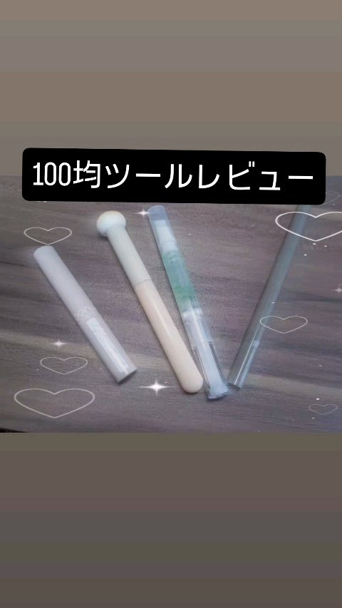 SHキューティクルリムーバーオイル/セリア/ネイルオイル・トリートメントを使ったクチコミ（1枚目）